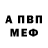 APVP кристаллы madonemt