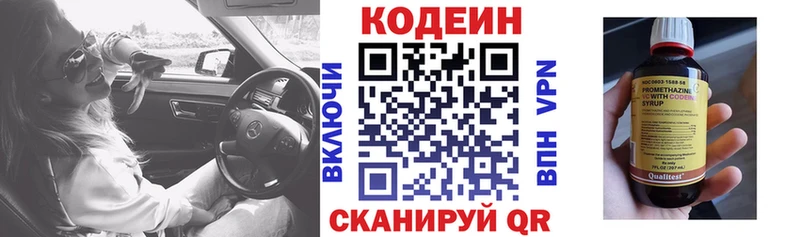 Кодеин Purple Drank  Белёв 